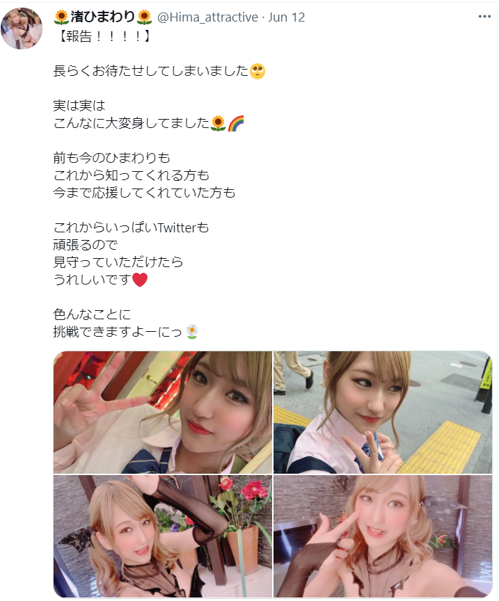 渚ひまわり