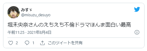 堀未央奈