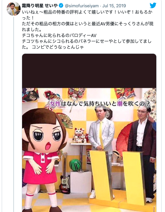 キモい AV男優