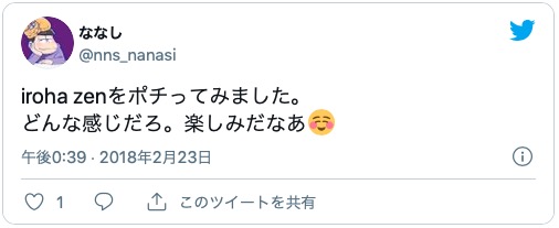 イロハ ゼン