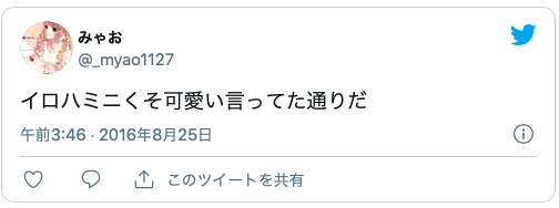 イロハミニ