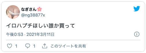 イロハプチ 口コミ