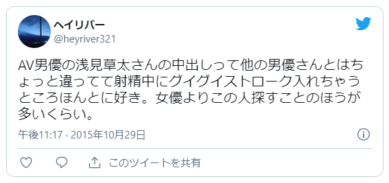 AV男優 巨根