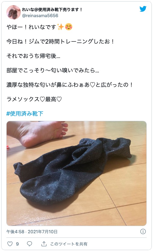 靴下フェチ
