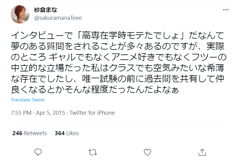 紗倉まな