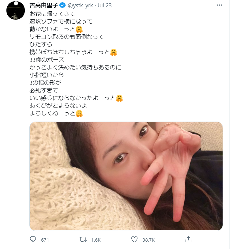 吉高由里子