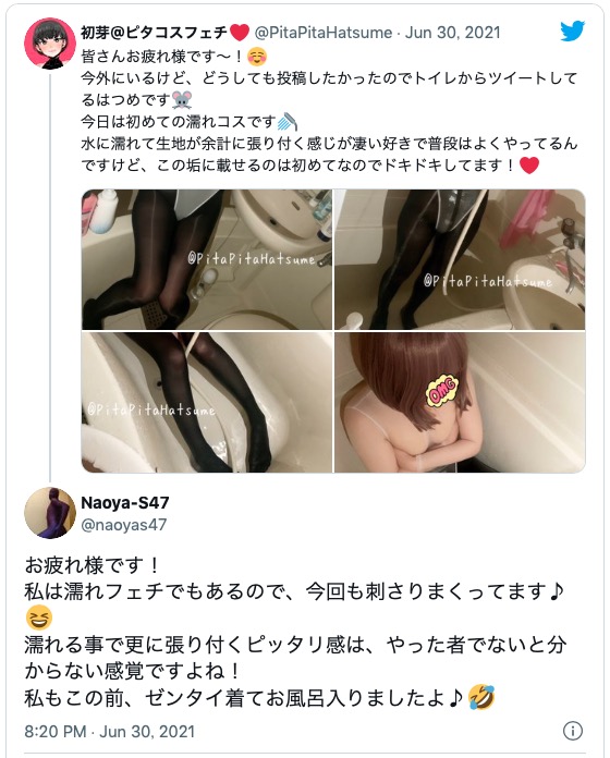 濡れフェチ
