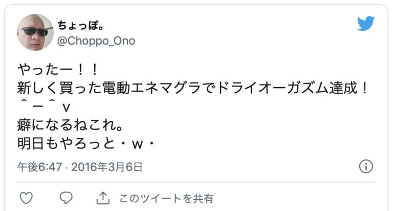 電動エネマグラ