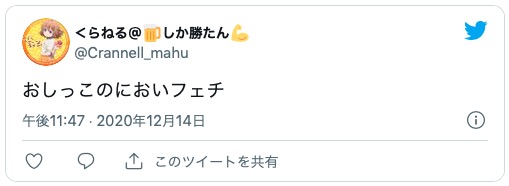 においフェチ