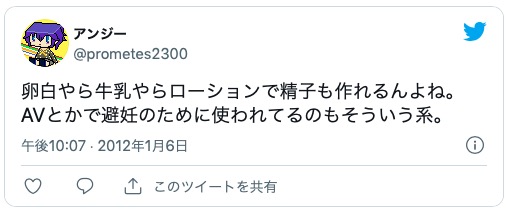 擬似精子 擬似精液