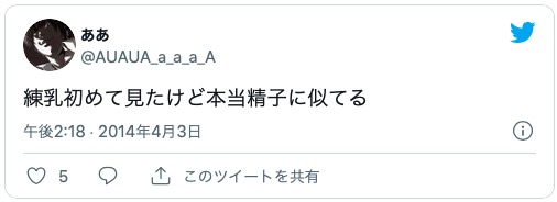 擬似精子 擬似精液
