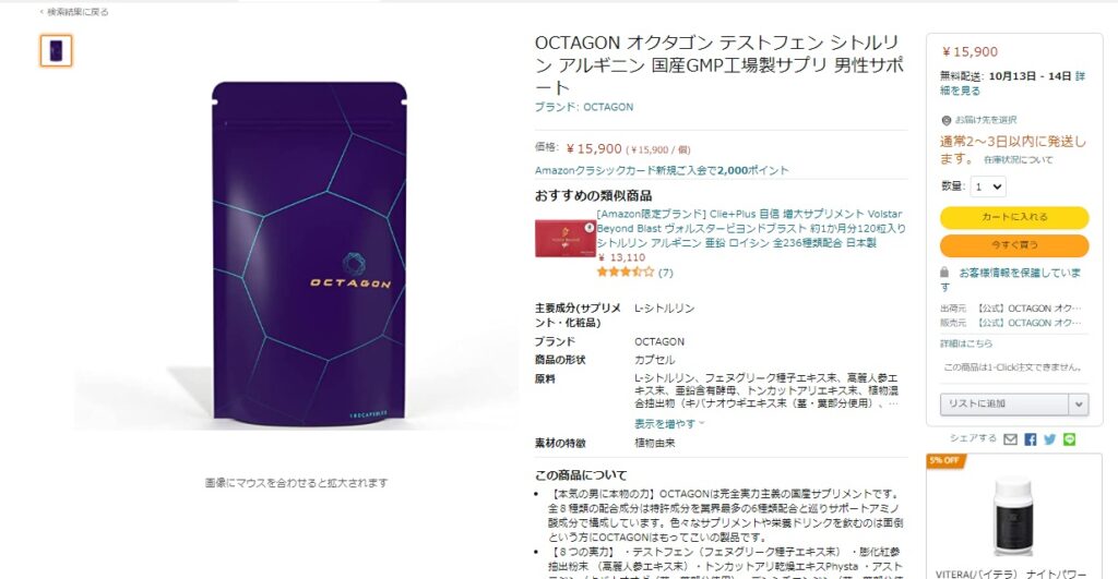 OCTAGON 増大サプリ - 健康用品