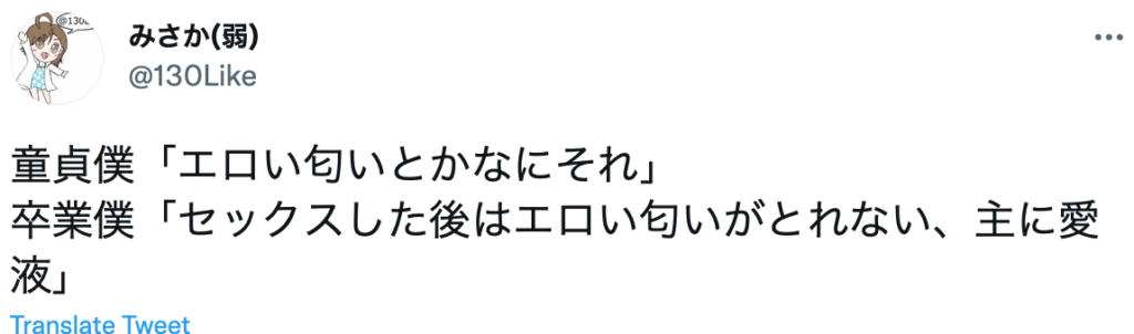 愛液の匂い Twitter