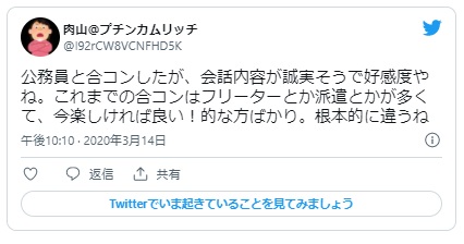 公務員 モテる