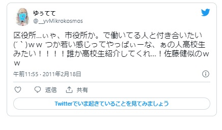 公務員 モテる