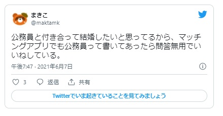 公務員 モテる