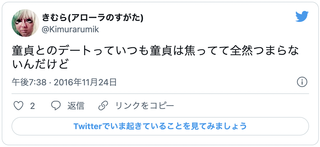 40代 童貞