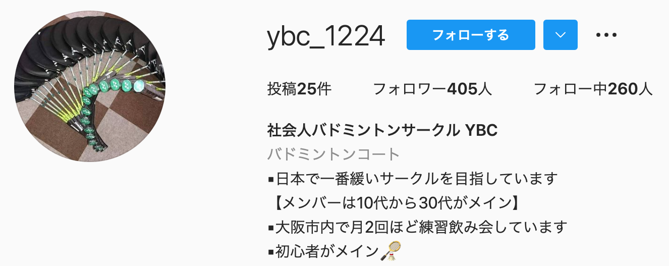 社会人スポーツ バドミントン