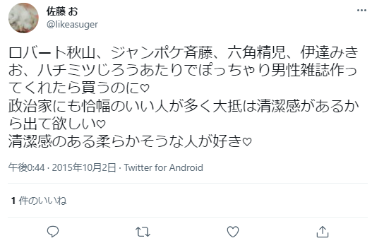 モテるデブ