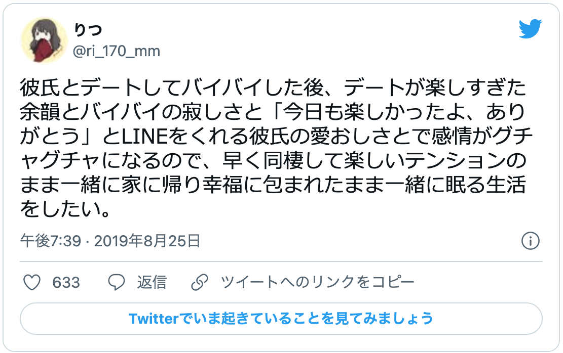 デート後にLINEくれる彼氏好きすぎる