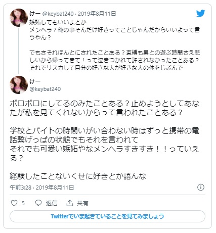 メンヘラ彼女 対処法