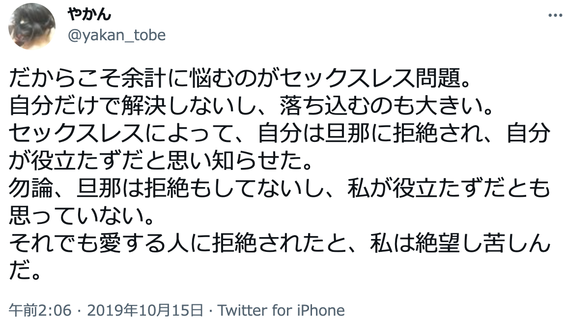 セックスレス Twitter