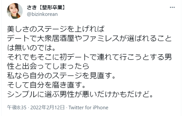 金のかかる女大衆居酒屋