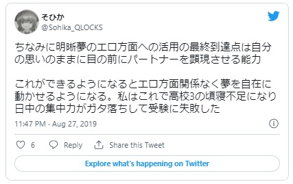 明晰夢 エロ