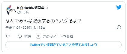 徹夜 デメリット