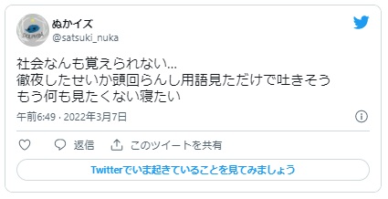 徹夜 デメリット