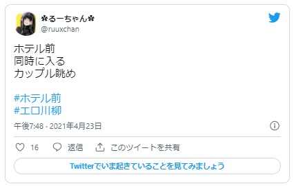 エロ川柳