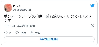ボンテージテープ 巻き方