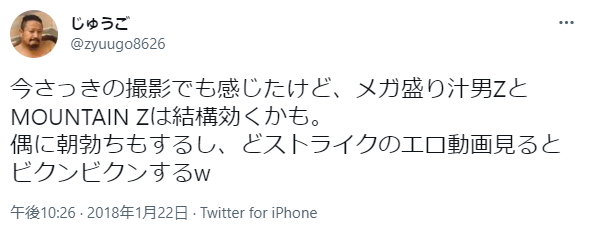 メガ盛り汁男Z
